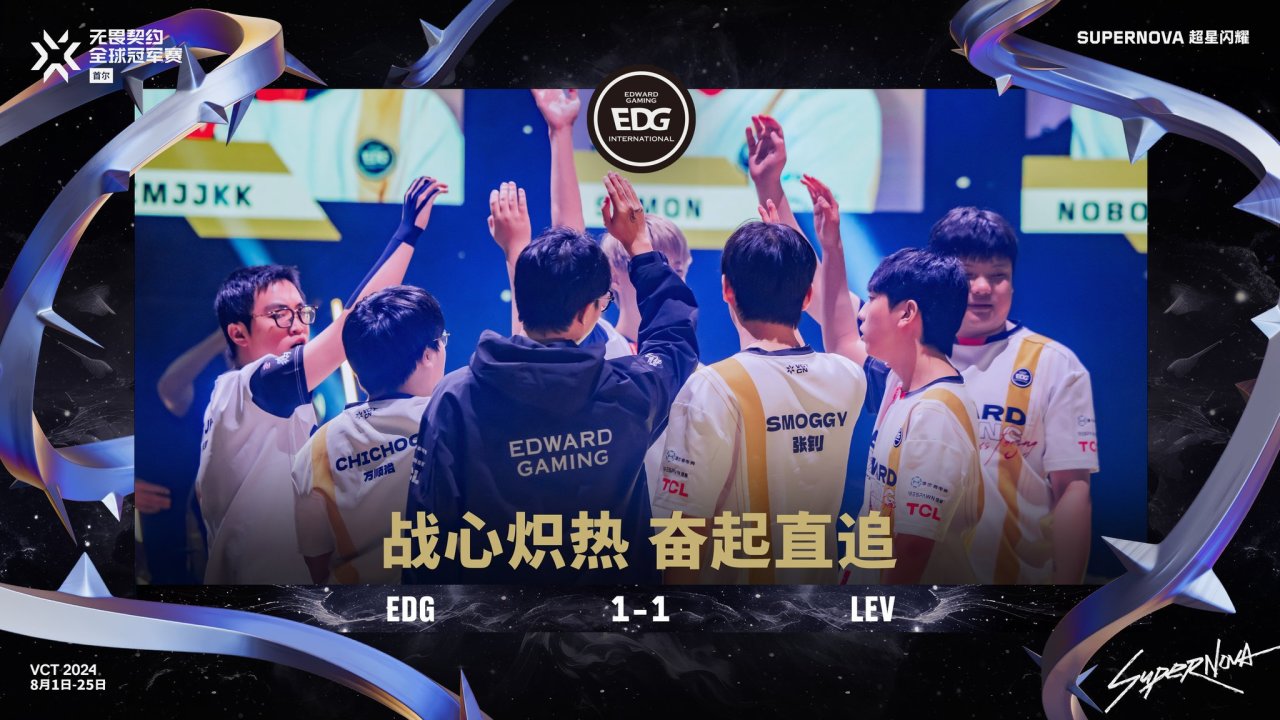 EDG 2:1 LEV 两年时间，我们真的只差最后一步了！