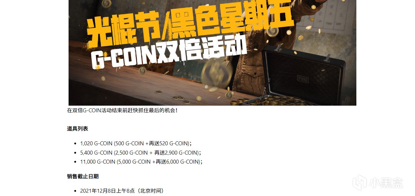 独属于PUBG玩家的双十一：双倍G-COIN活动建议提前准备