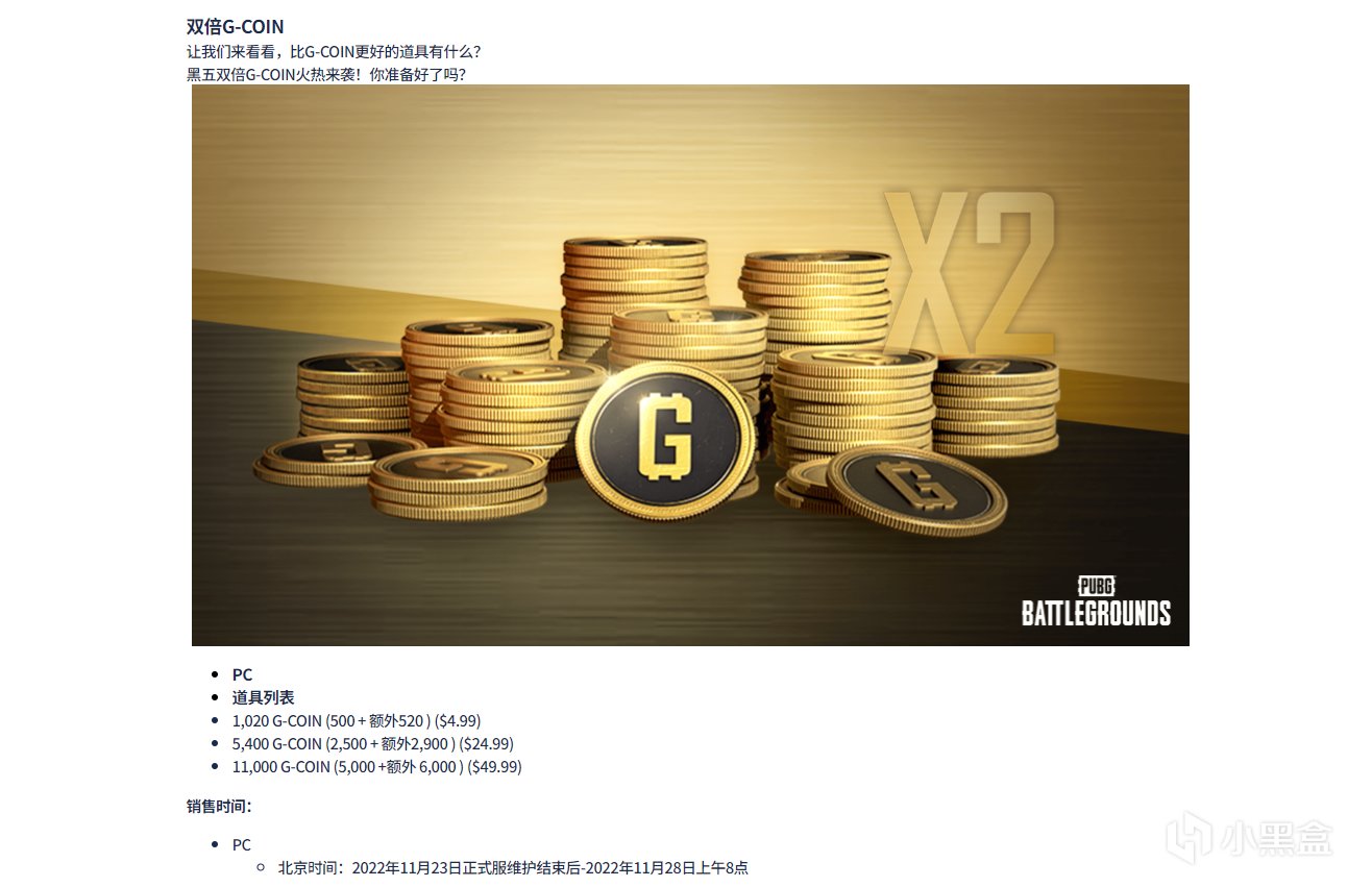 独属于PUBG玩家的双十一：双倍G-COIN活动建议提前准备