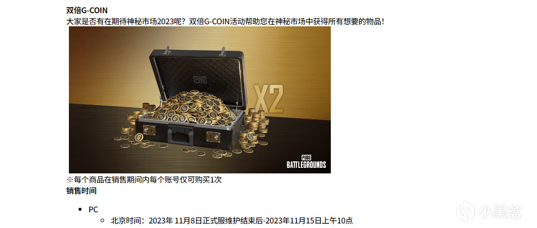 独属于PUBG玩家的双十一：双倍G-COIN活动建议提前准备