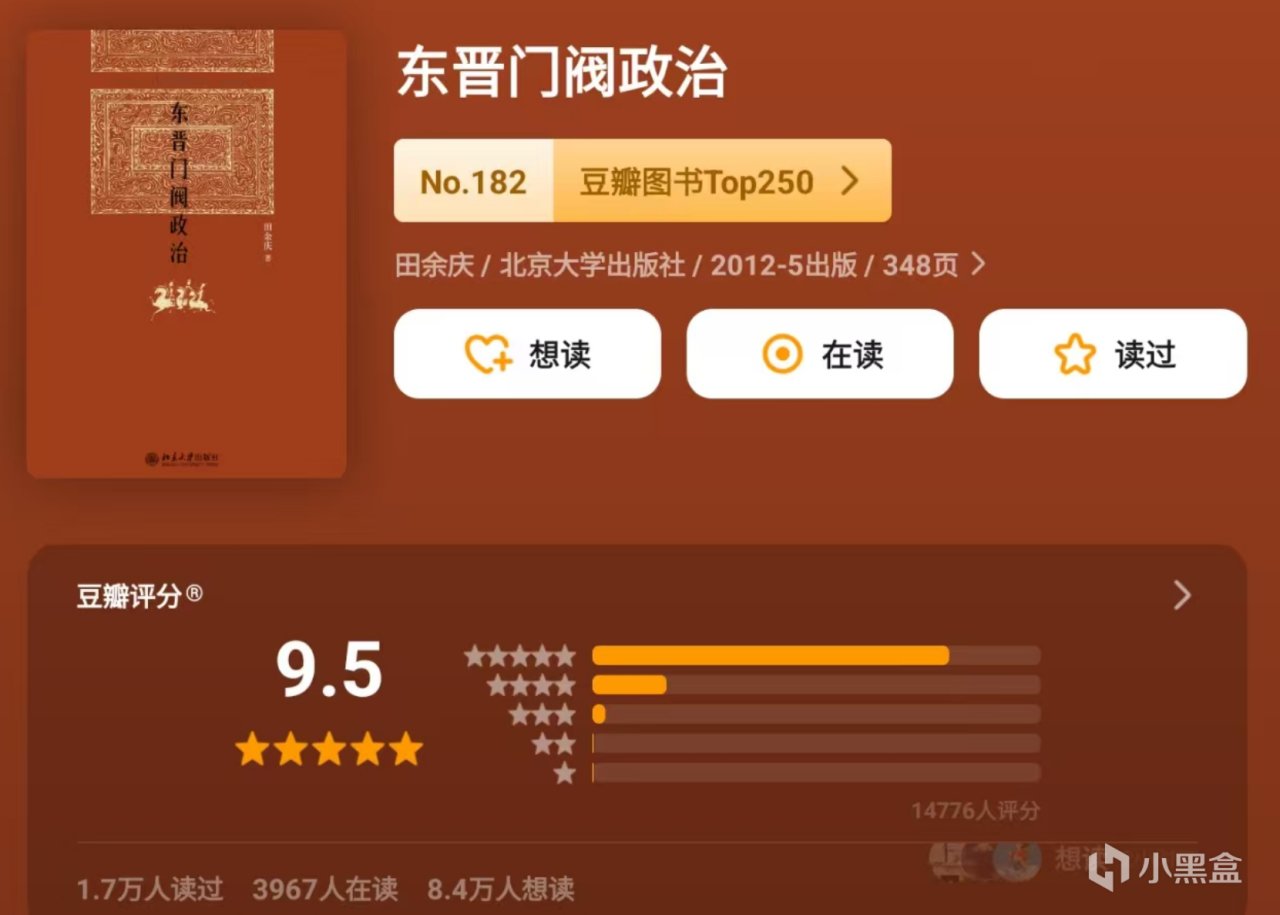 历史神作天花板——《东晋门阀政治》
