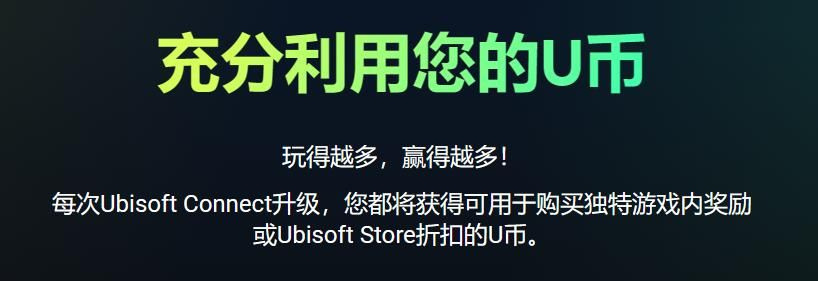 育碧取消U币八折券使用限制，育碧平台【八折券】现在能预购游戏