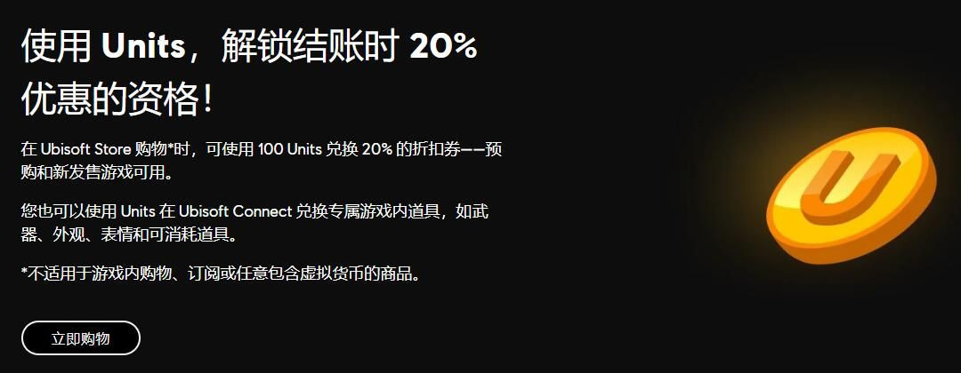 育碧取消U币八折券使用限制，育碧平台【八折券】现在能预购游戏