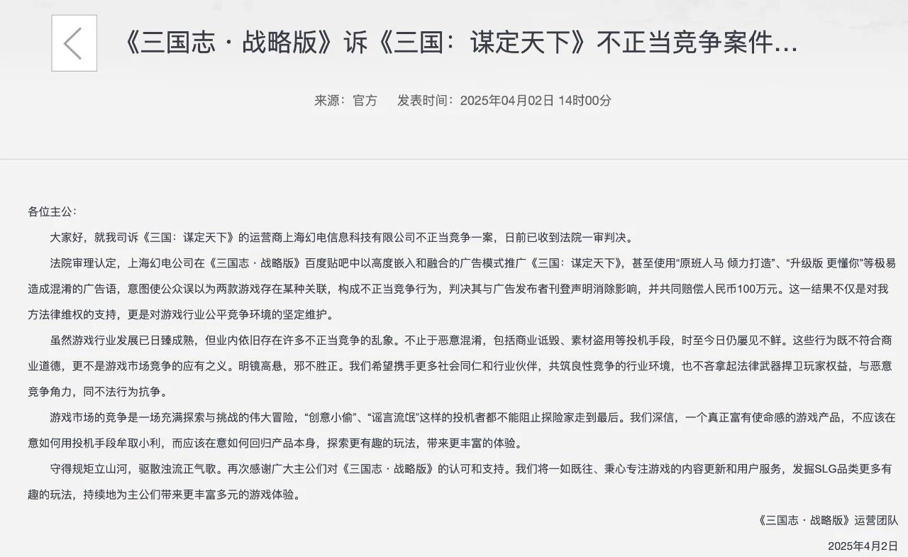 《三谋》回应与《三战》的不正当竞争案件，驳斥公告中的不实表述