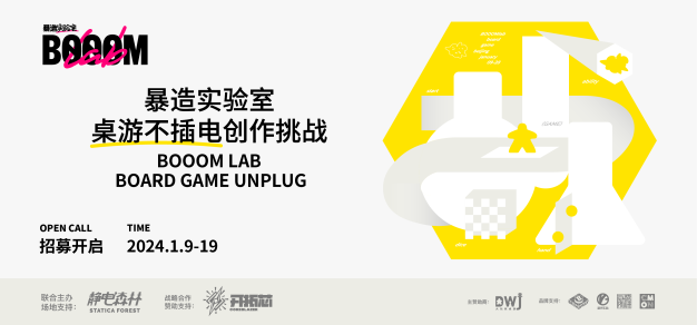 跨界桌游不插电！2024年第一场BOOOMLab创作挑战现在开启 1%title%