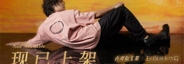 召唤褪色者！「吉考斯工业 x 艾尔登法环」联名系列 part 2 重磅来袭