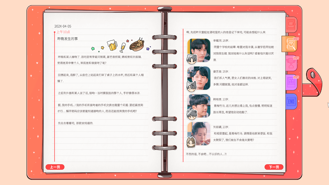 十分优秀的真人出演互动游戏《禁止过分投入》手帐测评#473