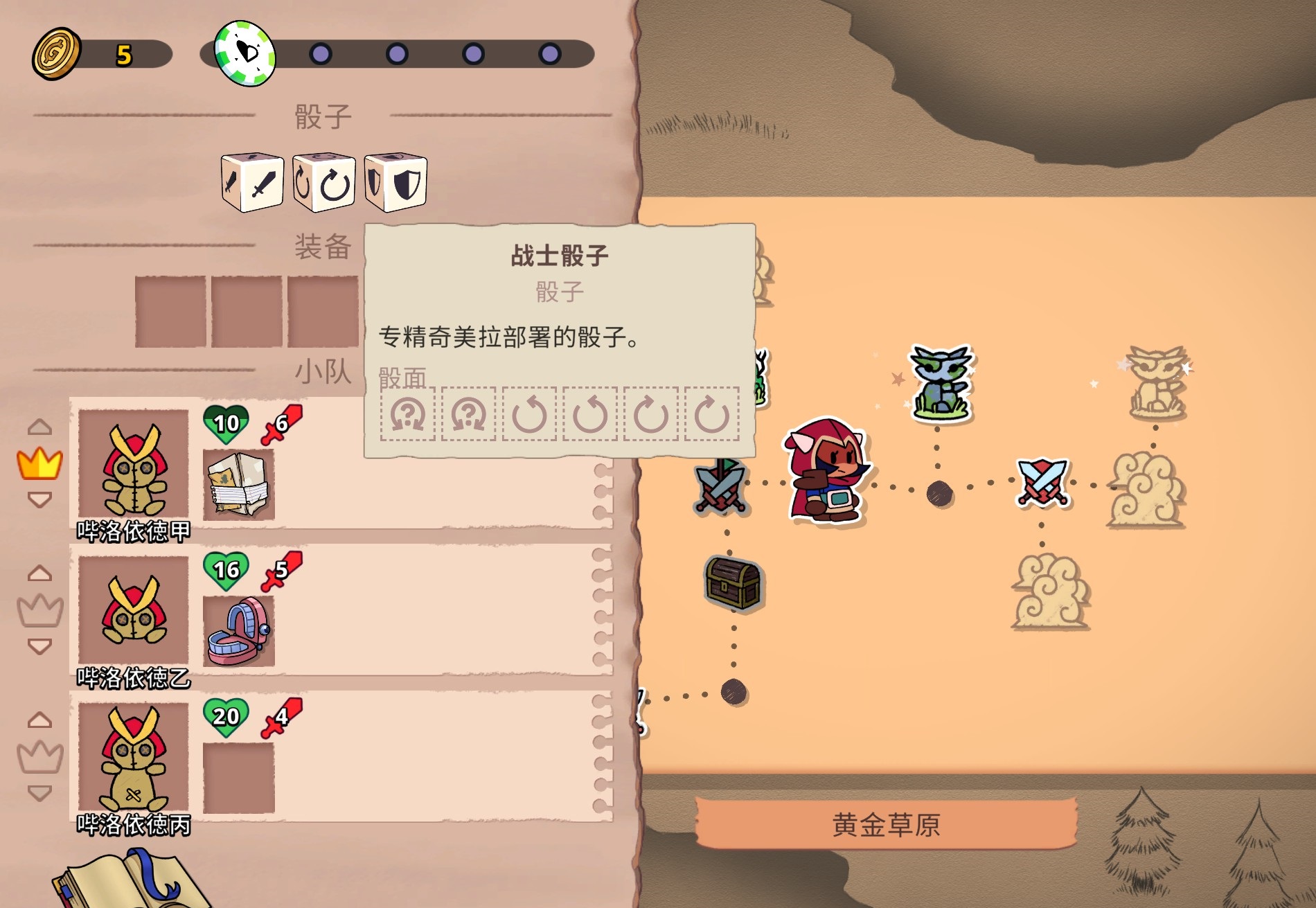 让骰子游戏不再愚蠢：《神骰传说》 16%title%