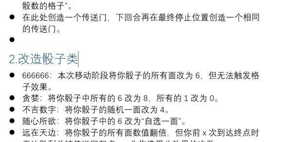 关于“副作用”想了一个简单的比赛走格子的小游戏