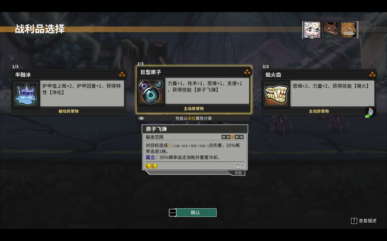 要上吗？福瑞肉鸽回合战斗？！《异界失控》手账测评#504